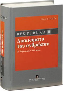 Res Publica II: Δικαιώματα του ανθρώπου, Η ευρωπαϊκή διάσταση