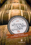 Τα μυστικά του καλού κρασιού, Step-by-step instructions to make your own wine