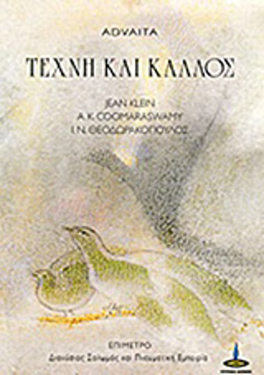 Τέχνη και κάλλος Τέχνη και κάλλος
