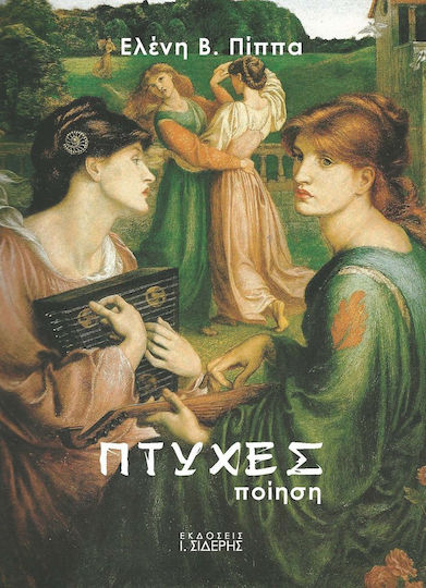 Πτυχές, Ποίηση