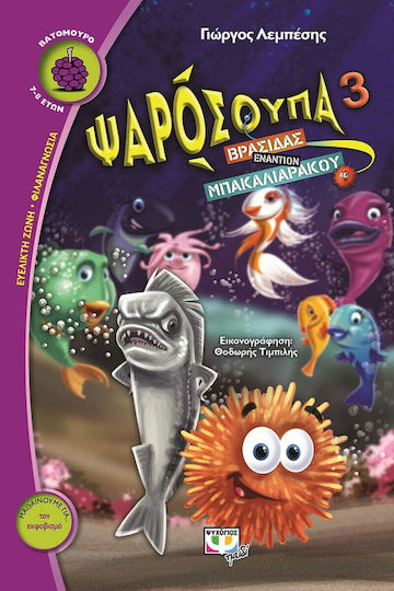 Ψαρόσουπα 3 Ψαρόσουπα 3