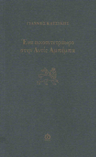 Ένα Εικοσιτετράωρο στην Αντίς Αμπέμπα Ένα Εικοσιτετράωρο στην Αντίς Αμπέμπα
