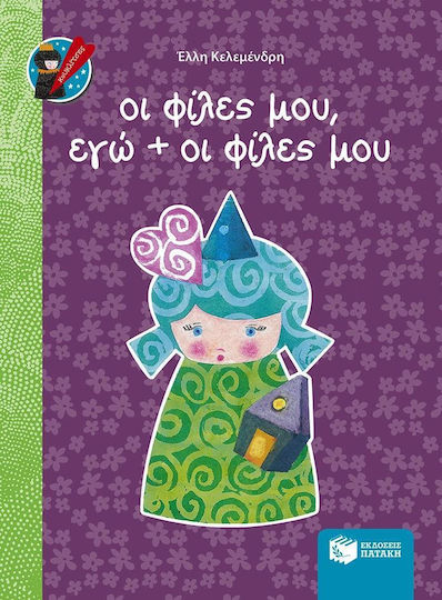 Οι φίλες μου, εγώ + οι φίλες μου Οι φίλες μου, εγώ + οι φίλες μου