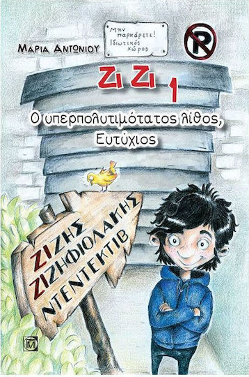 Ζίζης Ζιζηφιολάκης: Ο υπερπολυτιμότατος λίθος, Ευτύχιος