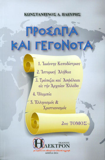 Πρόσωπα και γεγονότα, Ioannis Kapodistrias, historical truth, banks and insurance in ancient Greece, Olympia, Hellenism and Christianity Πρόσωπα και γεγονότα, Ioannis Kapodistrias, historical truth, banks and insurance in ancient Greece, Olympia, Hellenism and Christianity