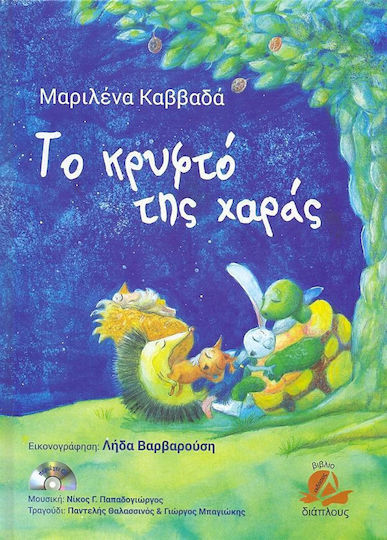 Το κρυφτό της χαράς Το κρυφτό της χαράς