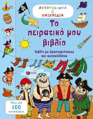 Το πειρατικό μου βιβλίο, Book with activities and stickers