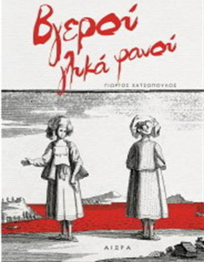 Βγερού Γλυκά Φανού