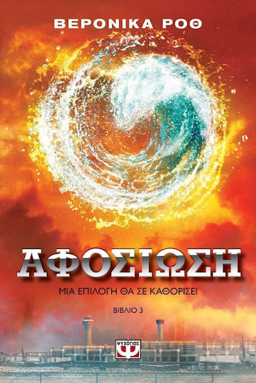 Αφοσίωση Αφοσίωση