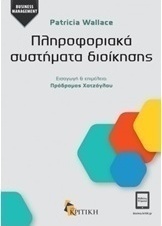 Πληροφοριακά συστήματα διοίκησης (e-book) (eBook)