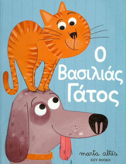 Ο βασιλιάς γάτος