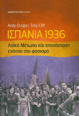 Ισπανία 1936: Λαϊκό μέτωπο και επανάσταση ενάντια στο φασισμό