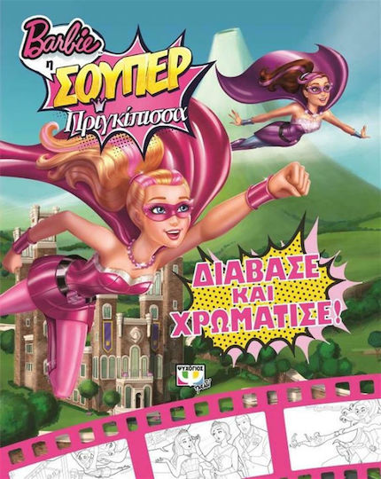 Διάβασε και χρωμάτισε