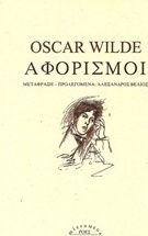 Αφορισμοί