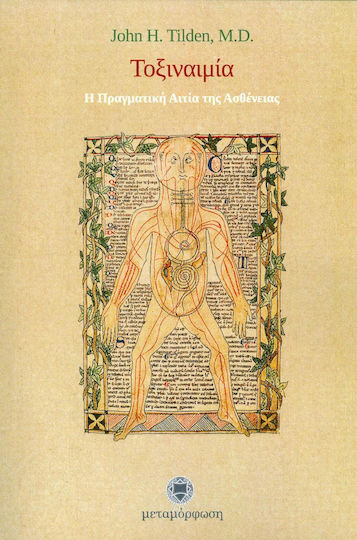 Τοξιναιμία, Η πραγματική αιτία της ασθένειας