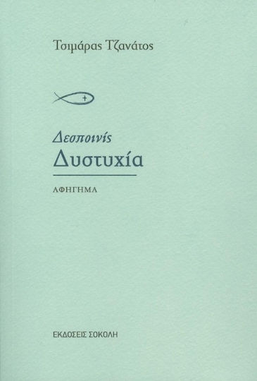 Δεσποινίς Δυστυχία, Story Story Δεσποινίς Δυστυχία, Story Story
