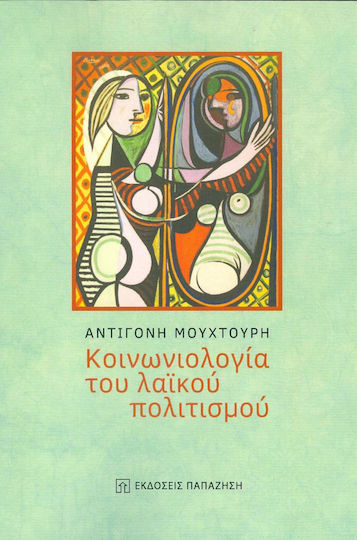 Κοινωνιολογία του λαϊκού πολιτισμού
