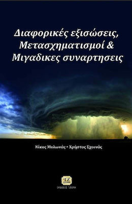 Διαφορικές εξισώσεις, μετασχηματισμοί και μιγαδικές συναρτήσεις