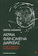 Ακραία φαινόμενα διαρκείας, Violence and Terrorism in the Post-Communist era