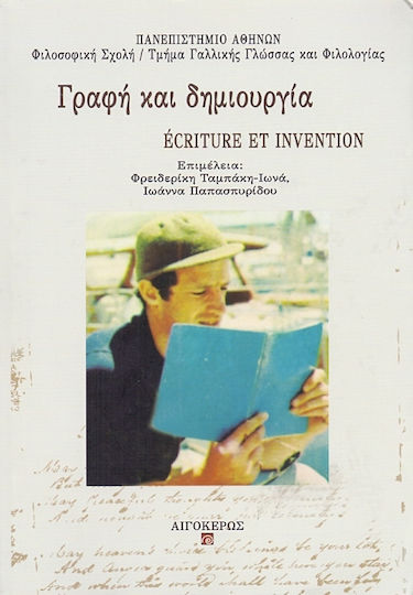 Γραφή και δημιουργία, Workshop proceedings, December 17, 2011