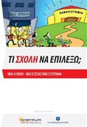 Τι σχολή να επιλέξω;, Νέο λύκειο, νέο εξεταστικό σύστημα