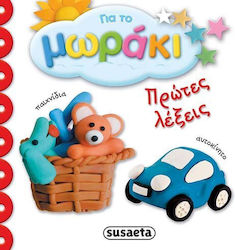 Πρώτες λέξεις