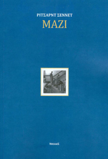 Μαζί