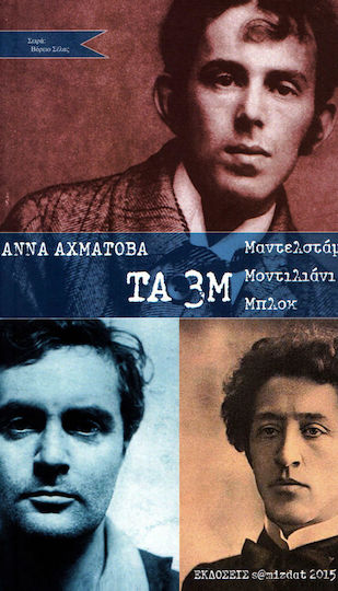 Τα 3 Μ