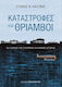 Καταστροφές και θρίαμβοι, Cele 7 cicluri ale istoriei moderne a Greciei