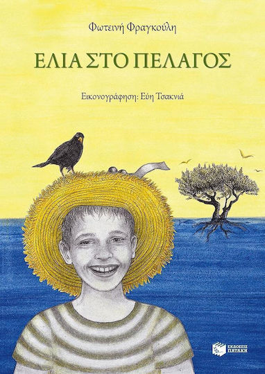 Ελιά στο πέλαγος