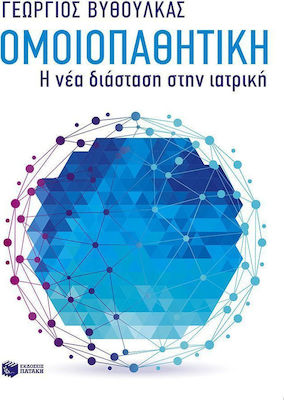 Ομοιοπαθητική, The new dimension in medicine