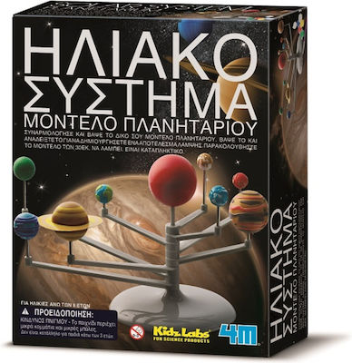 4M Ηλιακό Σύστημα Πλανητάριο Planetarium for 8+ Years Old