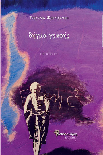 Δήγμα γραφής