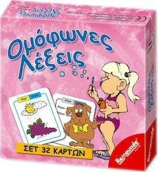 Remoundo Ομόφωνες Λέξεις für 4+ Jahre Jahre alt