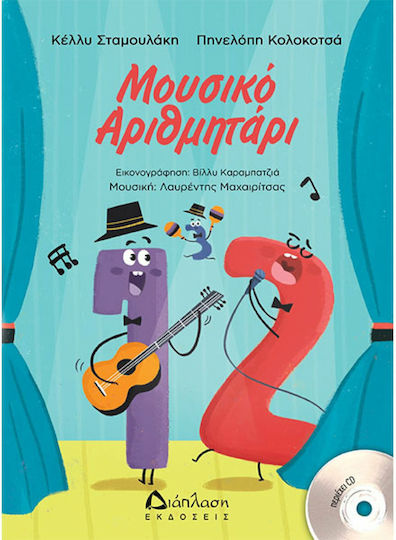Μουσικό αριθμητάρι