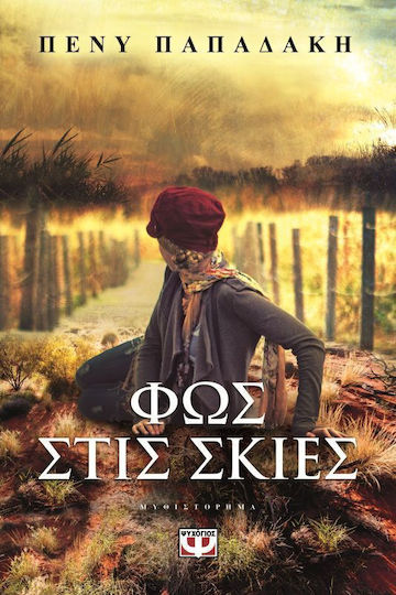 Φως στις Σκιές, Roman