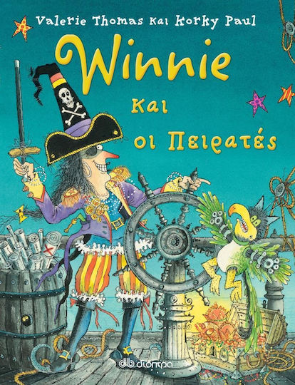 Winnie και οι πειρατές Winnie και οι πειρατές