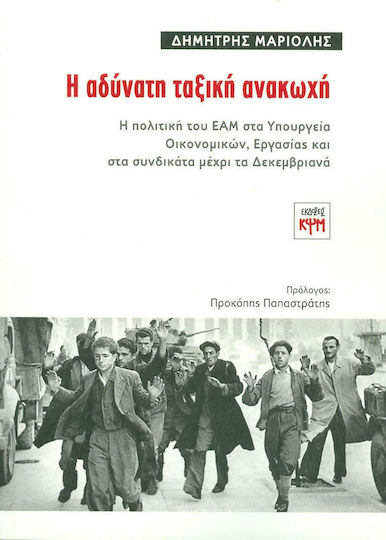 Η αδύνατη ταξική ανακωχή, Die Politik der EAM in den Ministerien für Finanzen, Arbeit und den Gewerkschaften bis zum Dezember Η αδύνατη ταξική ανακωχή, Die Politik der EAM in den Ministerien für Finanzen, Arbeit und den Gewerkschaften bis zum Dezember