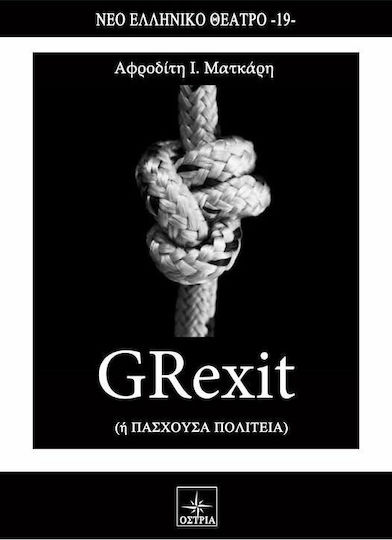 GRexit GRexit