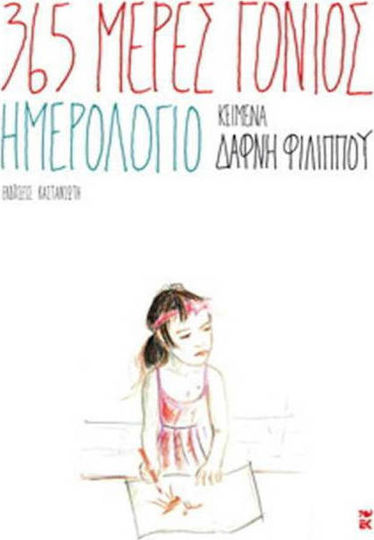 365 μέρες γονιός, Ημερολόγιο