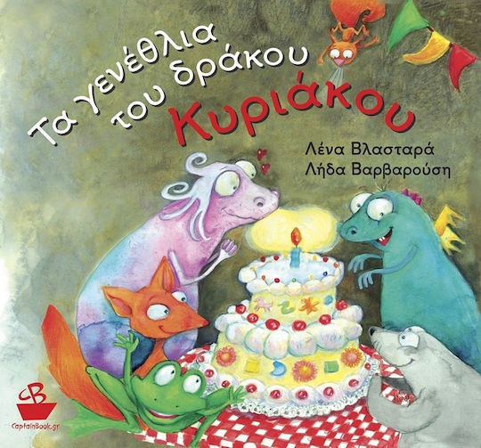 Τα γενέθλια του δράκου Κυριάκου Τα γενέθλια του δράκου Κυριάκου