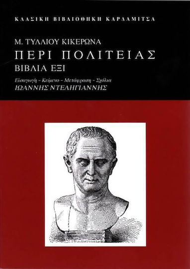 Μ. Τύλλιου Κικέρωνα, Περί πολιτείας, Βιβλία έξι