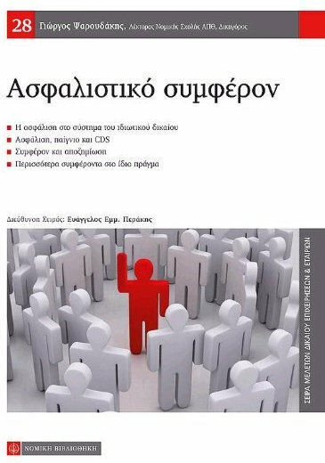 Ασφαλιστικό συμφέρον
