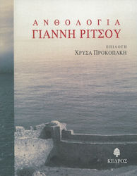 Ανθολογία Γιάννη Ρίτσου