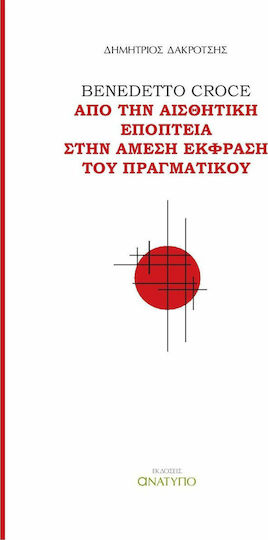 Benedetto Croce, Από την αισθητική εποπτεία στην άμεση έκφραση του πραγματικού Benedetto Croce, Από την αισθητική εποπτεία στην άμεση έκφραση του πραγματικού