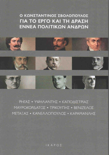 Ο Κωνσταντίνος Σβολόπουλος για το έργο και τη δράση εννέα πολιτικών ανδρών, Rigas, Ypsilantis, Kapodistrias, Mavrokordatos, Trikoupis, Venizelos, Metaxas, Kanellopoulos, Karamanlis