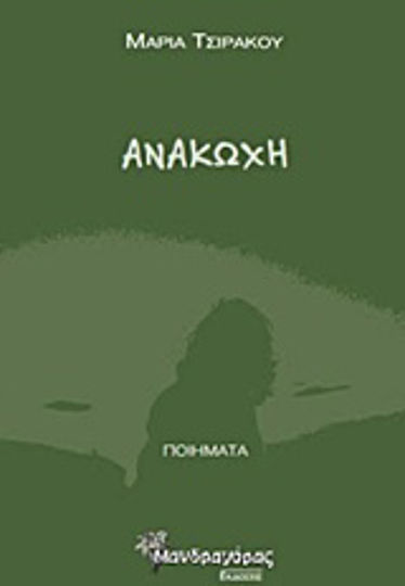Ανακωχή, Ποιήματα