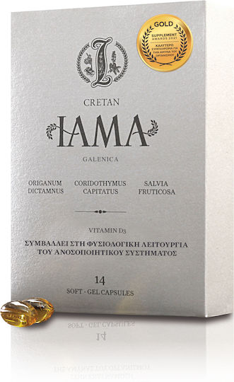 Galenica Cretan IAMA Συμπλήρωμα για την Ενίσχυση του Ανοσοποιητικού 14 μαλακές κάψουλες