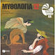 Μυθολογία 12, Oedip, Șapte la Teba
