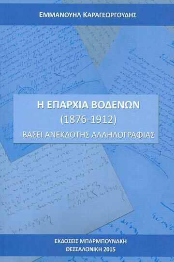 Η επαρχία Βοδενών, Βάσει ανέκδοτης αλληλογραφίας
